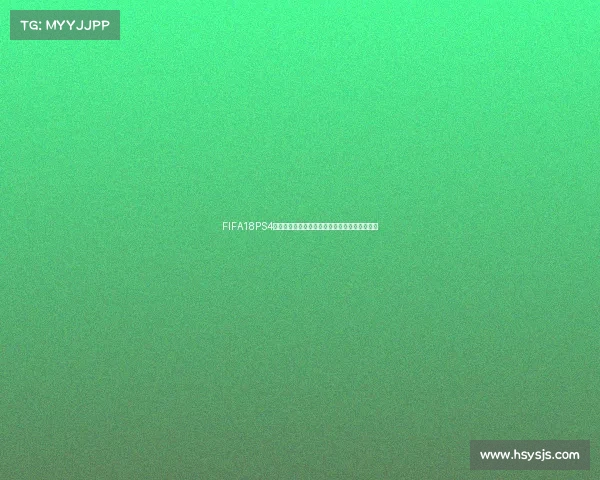 FIFA18PS4世界杯更新全面解析最新玩法体验指南攻略分享 FIFA18PS4世界杯更新全面解析最新玩法体验指南攻略分享