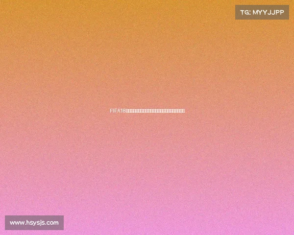 FIFA18世界杯模式球员编辑打造专属梦幻阵容全攻略技巧解析