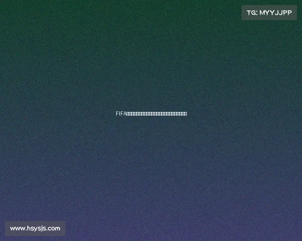 FIFA世界杯收益全景解析商业价值与全球经济影响深度观察 FIFA世界杯收益全景解析商业价值与全球经济影响深度观察